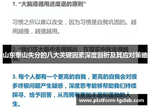 山东泰山失分的八大关键因素深度剖析及其应对策略