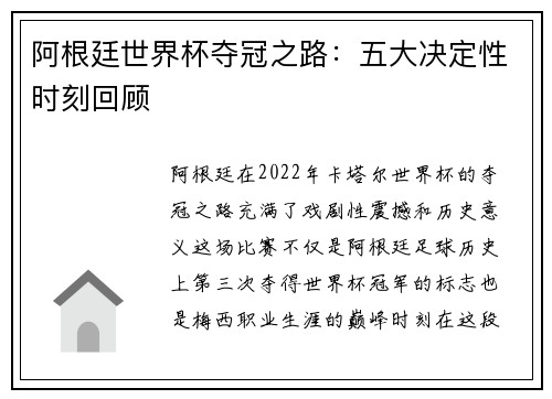 阿根廷世界杯夺冠之路：五大决定性时刻回顾